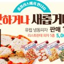 리얼테이스트레스토랑(Real taste restaurant) | 간식·맥주안주에 저렴한 홈플러스 냉동피자 추천! 리스토란테 모짜렐라치즈피자