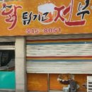 닭튀기고전부쳐