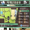 마재근린공원 이미지