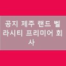 벨라컴퍼니