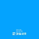 매일세탁 이미지