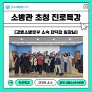 횡성소방서(공근119안전센터)