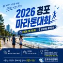 (주)강원도민일보 | 2026 강릉 경포마라톤 접수시작｜참가비·코스·주차장 총정리