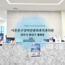 이튼튼구강악안면외과치과의원 | 전주 이튼튼구강악안면외과치과의원, 믿고 방문할 수 있는 우리 동네 좋은 치과:)