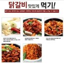 춘천의 명물 양념닭갈비 넘 맛있어요.^^ 이미지