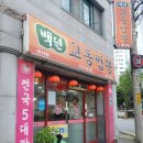 백년교동짬뽕(익산점) 이미지