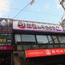 락휴 코인노래연습장 대연점 이미지