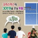 [크리스마스에 30만원을 만날 확률]6/1~6/3 씨디아트홀(전남대사거리) 이미지