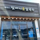 울타리손칼국수 이미지