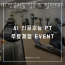 밀론 부티크 | 역삼동헬스장 AI 인공지능 밀론 &amp; 필라테스 밀론부티크 역삼점 후기