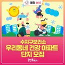 수지구보건소 건강증진센터 이미지