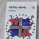 우왕좌왕세종대왕 한글카드 리뷰 – 재미있게 놀면서 한글 공부!