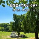 경기도 수원시 권선구 서호로 137-5 (서둔동) | 수원 피크닉 명소 경기상상캠퍼스 무료주차 꿀팁 텐트 후기 행사정리