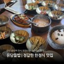 중앙대로4L | 안산 중앙역 한정식 맛집 유담들밥 내돈내산, 건강한 셀프바에 반한 솔직 후기