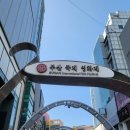 닑다작은도서관 | 부산) 국제 영화 거리, 깡통시장 밀양집 후기 곤약젤리는 여기서!