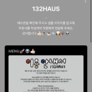 132하우스(HAUS) 네이버블로그