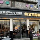 고기싸롱 이미지