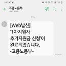 1차 재난지원금 받으신분들 신청하세요 이미지