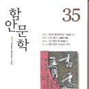 함안문인협회 / 함안문학(2024. 제35호) 이미지