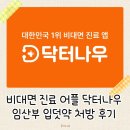 영통주민약국 | 비대면 진료 어플 닥터나우 임산부 입덧약 처방 후기👍