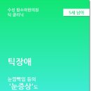 수성함소아한의원