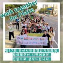 다움안전용품 | [공지] [사진후기] 17회 안산시민통일걷기대회(2026.06.13)