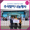 양산황금나눔