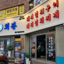 삼산회관 부산동래롯데점 이미지