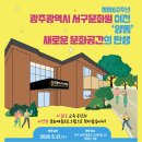 광주광역시 서구문화원 이미지