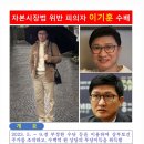 김건희 특검 &#39;주가조작&#39; 가담 혐의 이기훈 삼부토건 부회장 목포서 체포 이미지