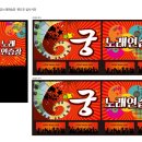 펑키노래연습장 이미지