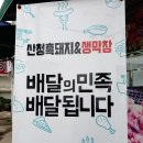 진주금산맛집, 산청흑돼지생막창 솔직후기