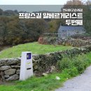 산티아고 순례길 : 프랑스길 알베르게 리스트, 두번째 이미지
