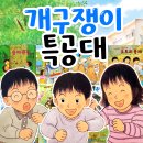 우리집 개구쟁이 이미지