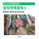 고산건강생활지원센터 | 임산부와 함께한 힐링 플라워 클래스🌸 | 고산건강생활지원센터 출산준비교실