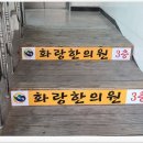 화랑한의원 이미지