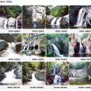 제96차 김천 시나이 산악회 포항 내연산 계곡 트래킹 이미지