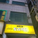 경인교대이자카야 토리키치 후기
