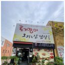 오리와삼겹살의만남 네이버블로그