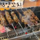598양꼬치 이미지