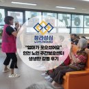 가리사니 노인인지훈련강사 | “엄마가 웃으셨어요” 인천 노인 주간보호센터 생생한 감동 후기