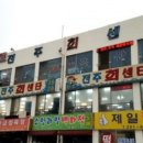 엘마트 회센타