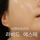 라비드에스테틱