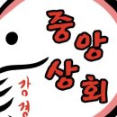 강경중앙젓갈상회 이미지