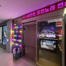 123노래연습장 이미지