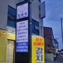 일출봉낚시 | 성산 맛집 갈치조림 세트를 맛볼 수 있는 제주로운청해원 성산일출봉점 후기