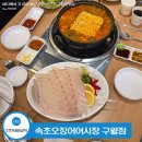 속초 오징어 어시장 | 가성비 미친 구월동횟집 속초오징어어시장 구월점 후기