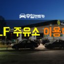 미소셀프주유소 이미지