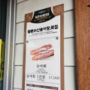 오미횟집 | 원주 신림 송어회 맛집 황둔수산 후기｜암반수 양식이라 확실히 다릅니다