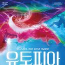 구니스 컴퍼니 <유토피아> 이미지